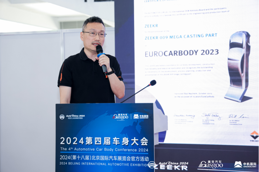 精彩开幕 | 2024第四届车身大会
