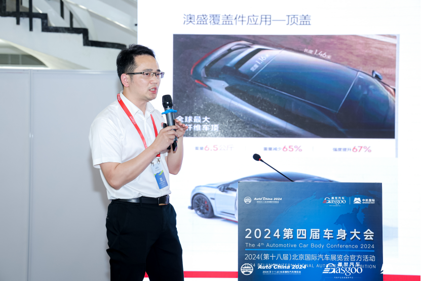 精彩开幕 | 2024第四届车身大会