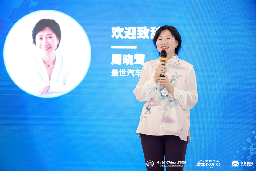 精彩开幕 | 2024第四届车身大会