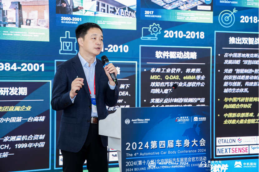 精彩开幕 | 2024第四届车身大会
