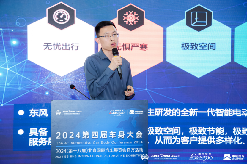 精彩开幕 | 2024第四届车身大会
