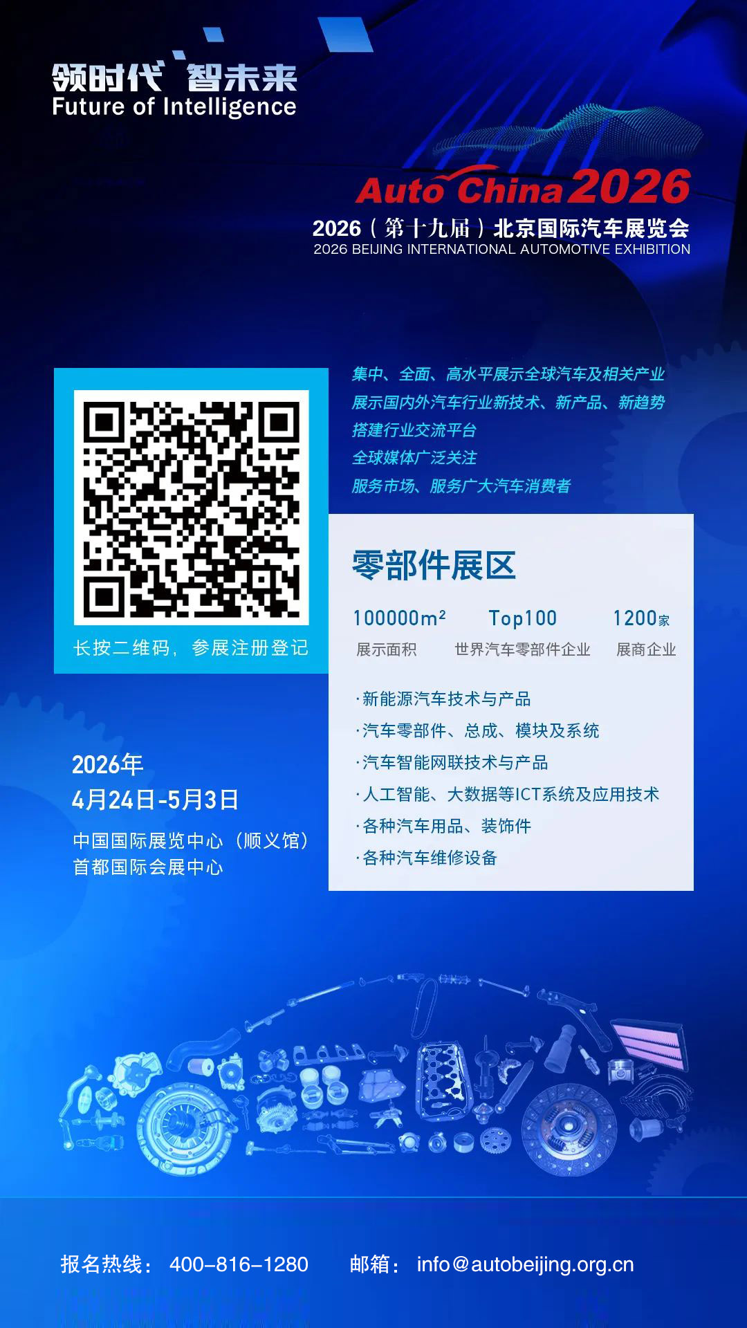 北京车展报名